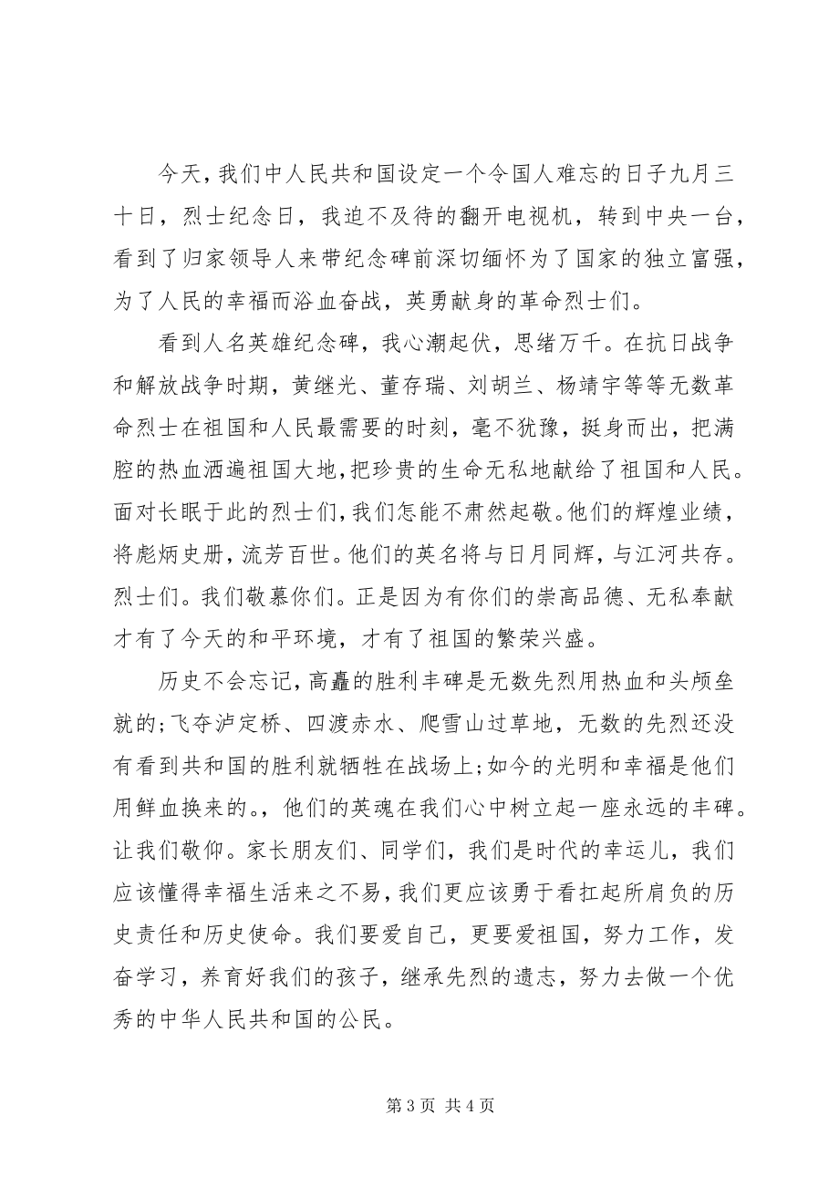 2023年烈士纪念日学习感想.docx_第3页