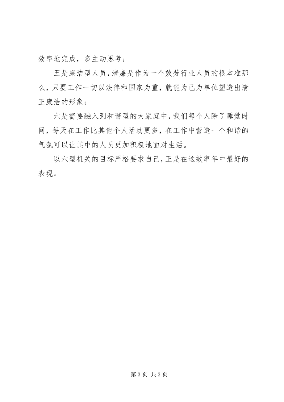 2023年医务工作人员“效率年”活动学习心得体会2.docx_第3页