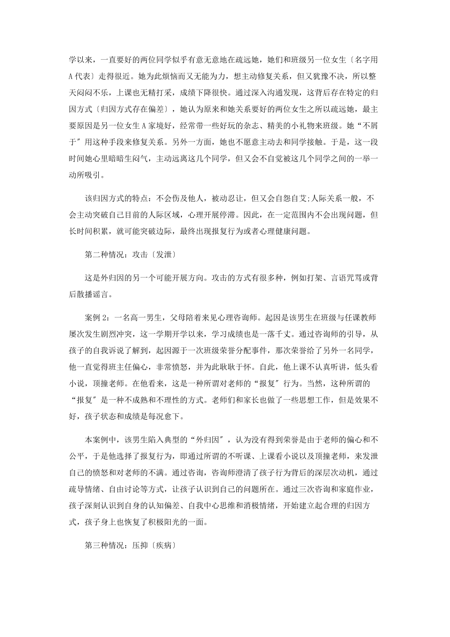 2023年基于归因方式解决心理冲突的理论与方法探索.docx_第3页