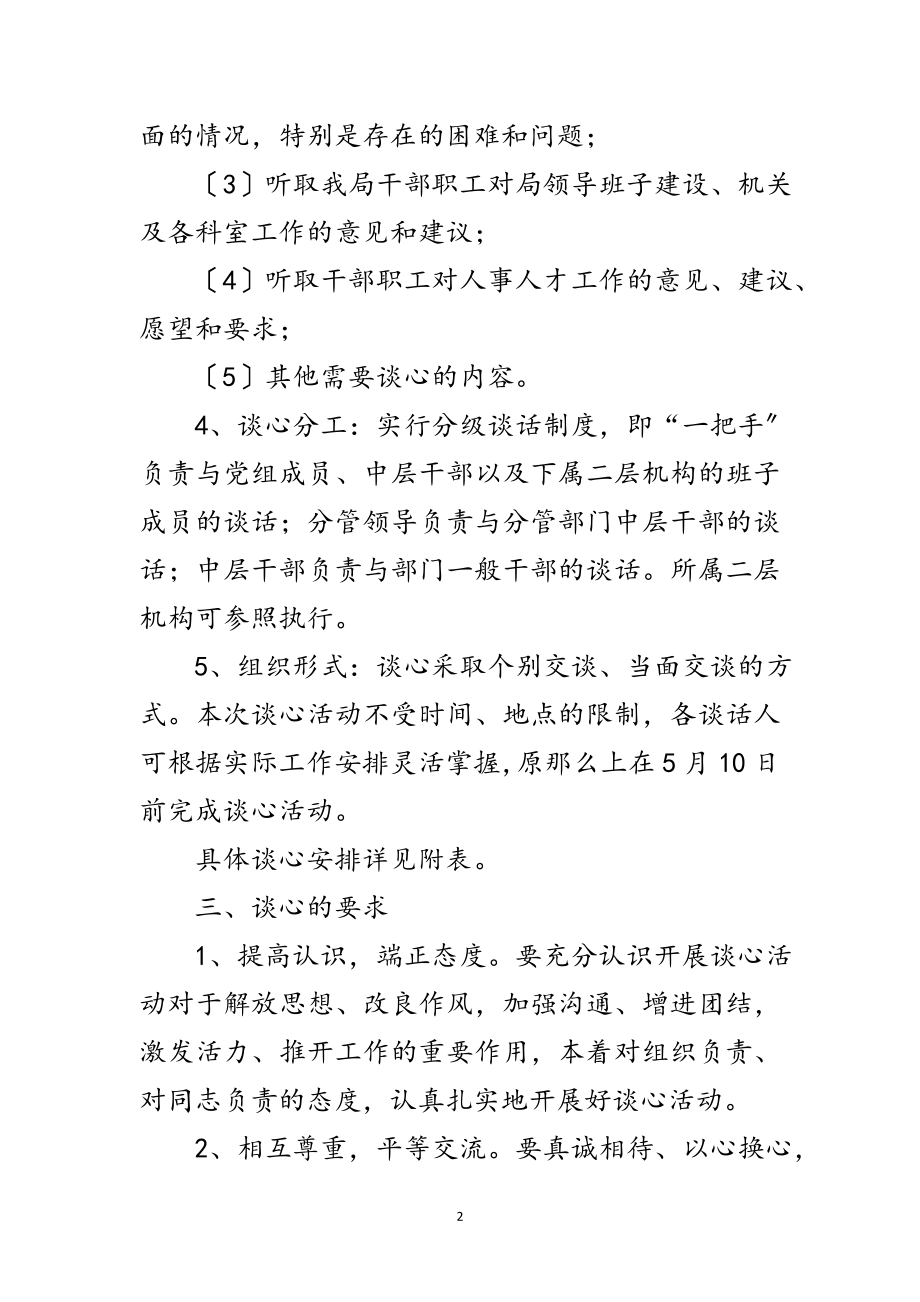 2023年人事局科学发展观干部谈心活动方案范文.doc_第2页