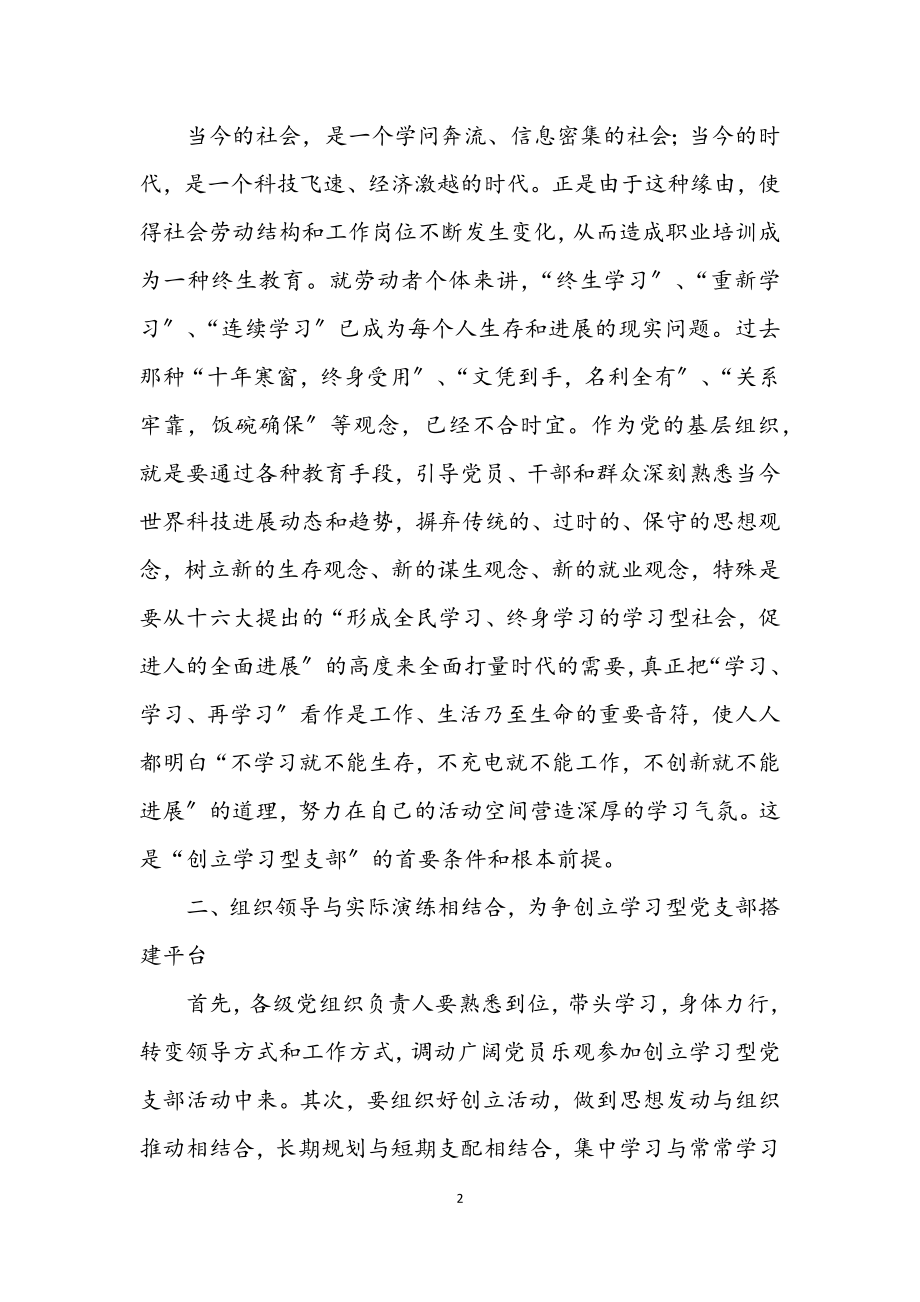 2023年争创学习型党支部工作计划和措施.docx_第2页