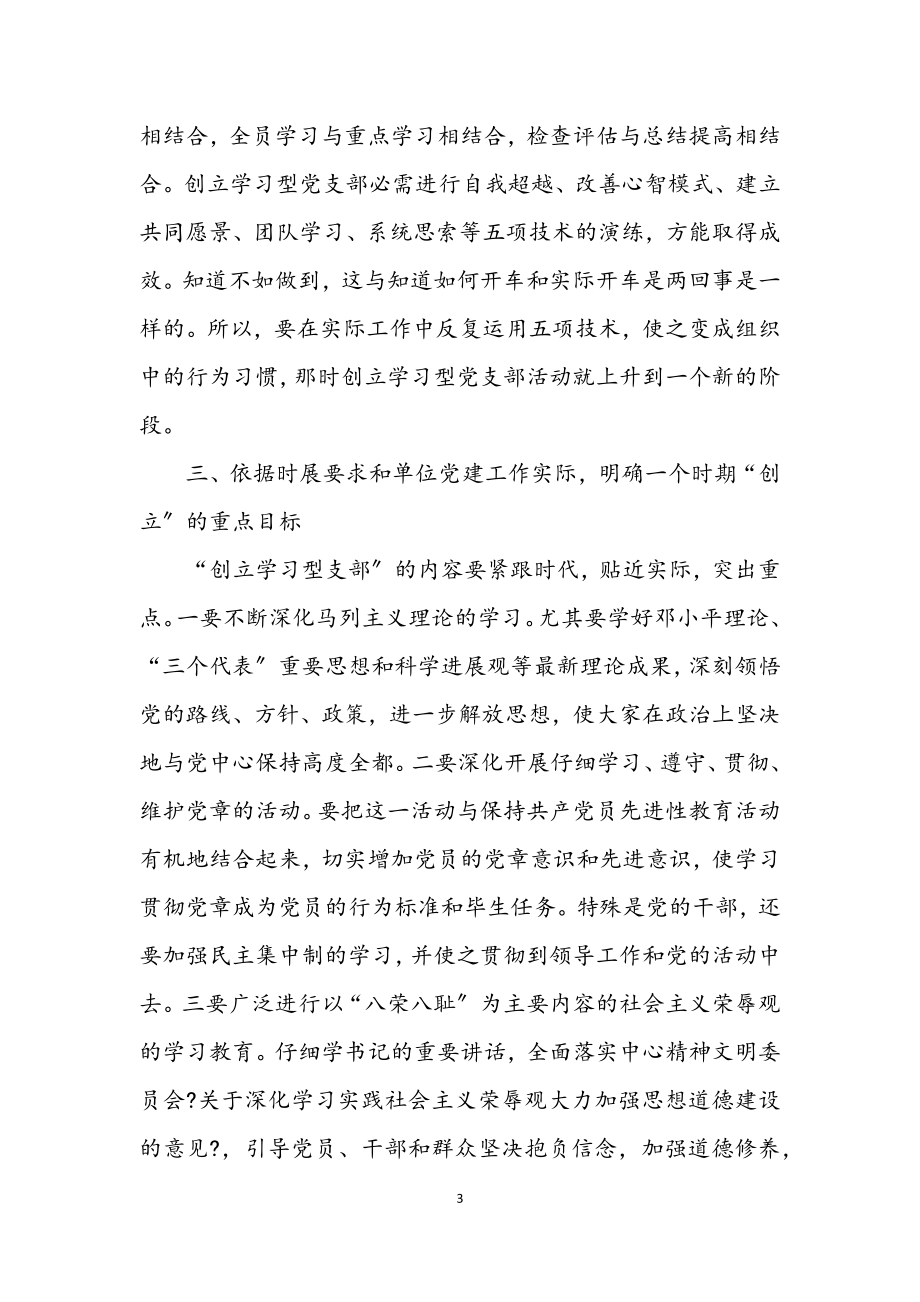 2023年争创学习型党支部工作计划和措施.docx_第3页