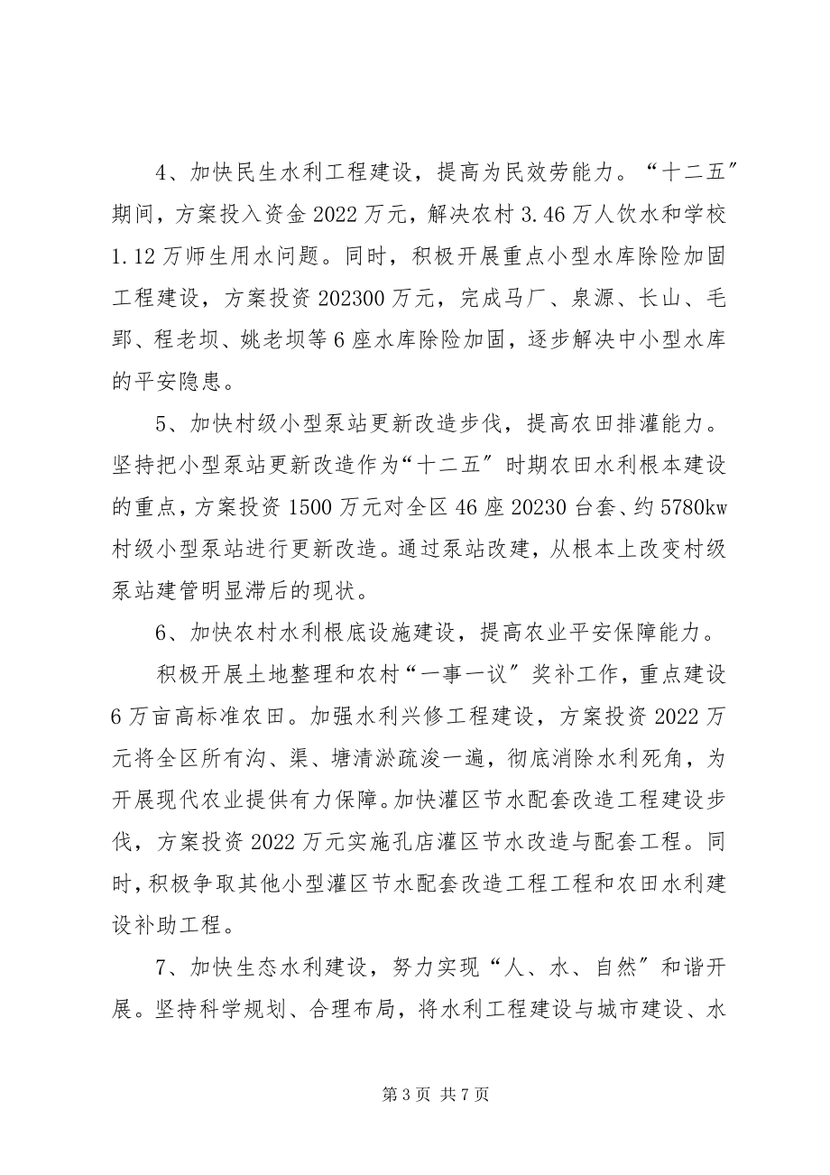 2023年全区水利发展工作意见.docx_第3页