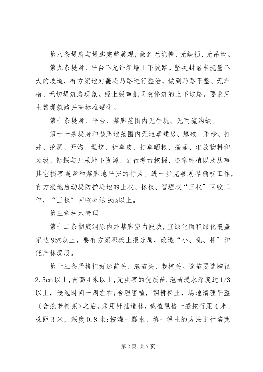 2023年管理分局堤防管理制度.docx_第2页