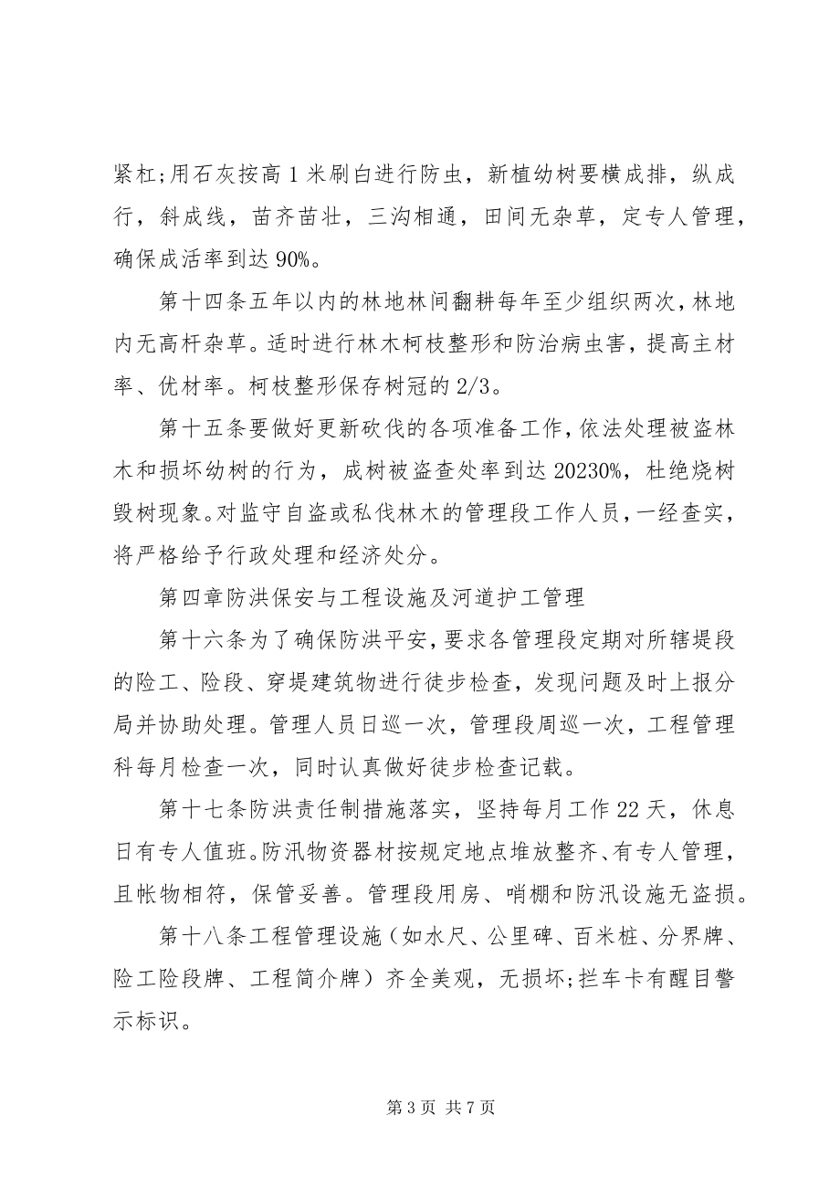 2023年管理分局堤防管理制度.docx_第3页