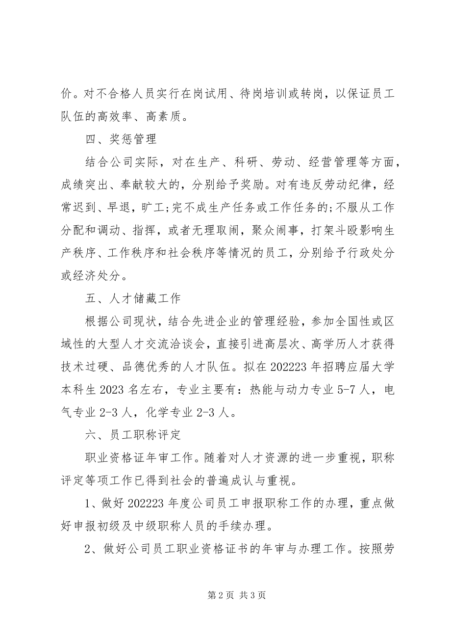 2023年人事部年度的工作计划.docx_第2页