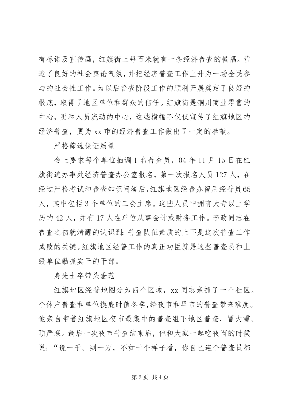 2023年经济普查中个人先进事迹材料.docx_第2页