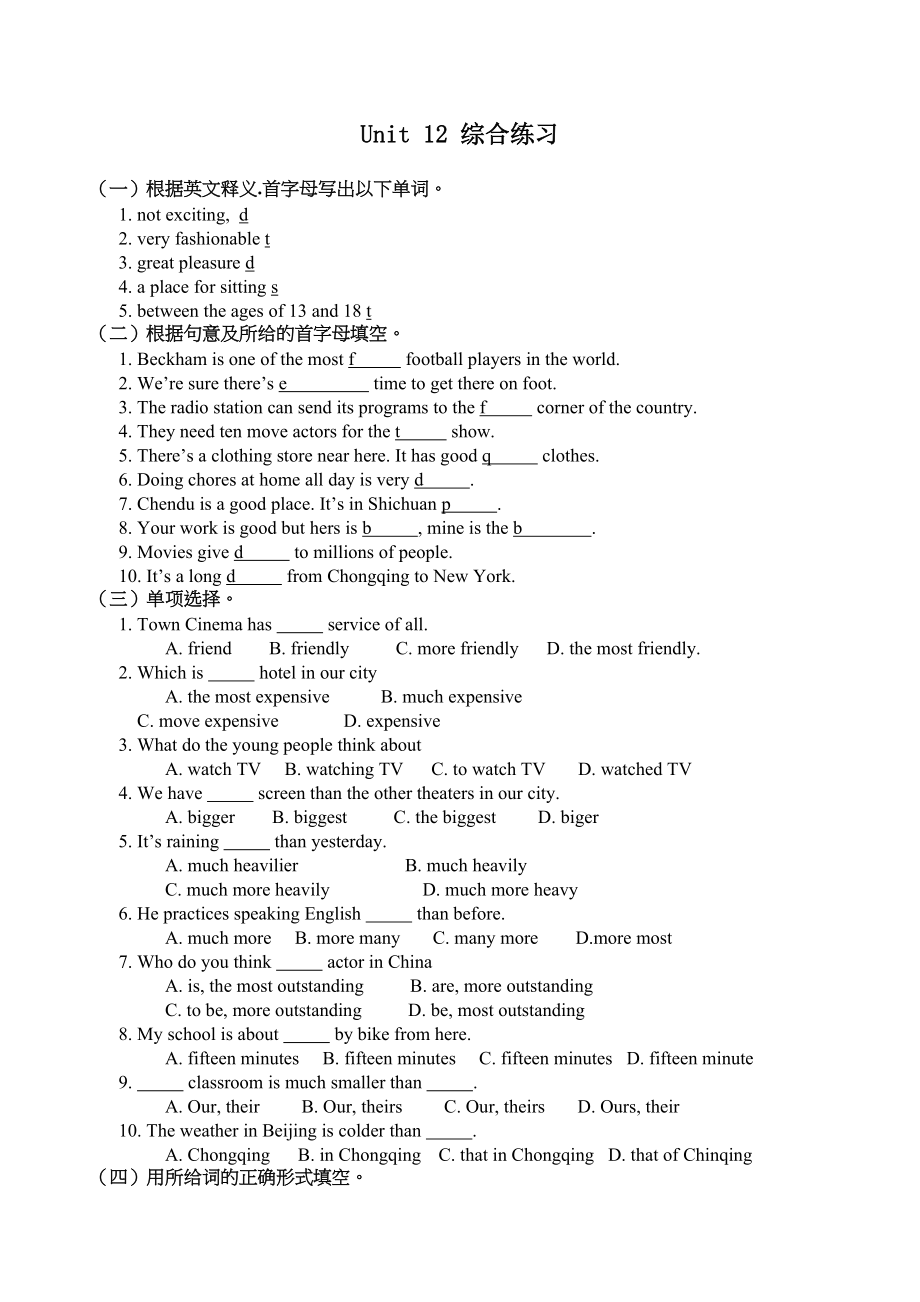 2023年unit12what’sthebestradiostation同收练习人教新目标八年级上2doc初中英语.docx_第1页