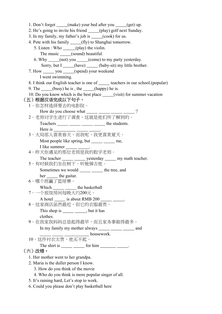 2023年unit12what’sthebestradiostation同收练习人教新目标八年级上2doc初中英语.docx_第2页