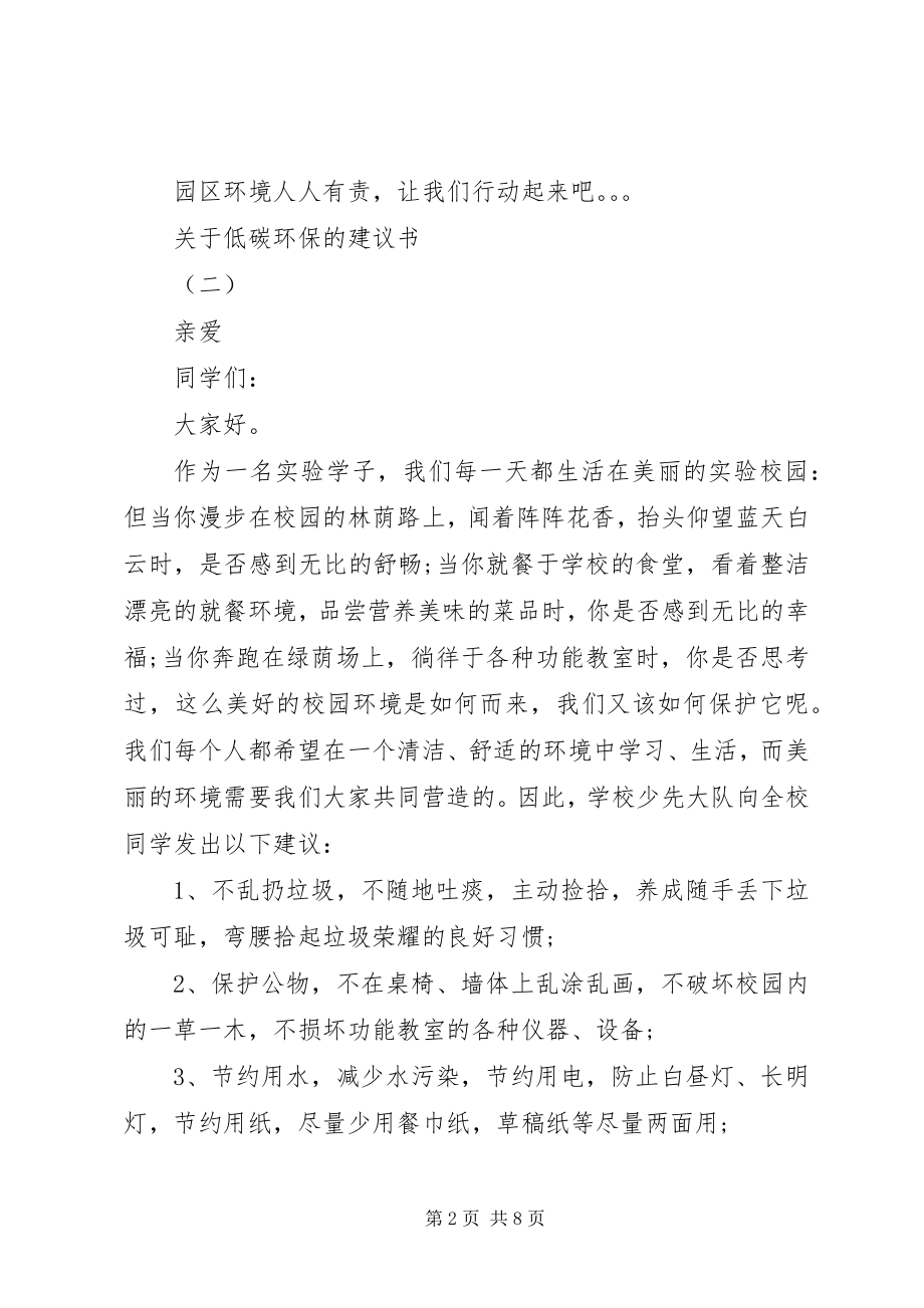 2023年低碳环保的倡议书22.docx_第2页