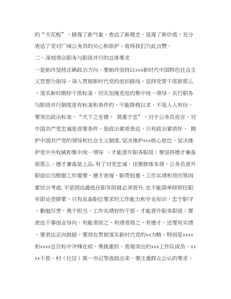 2023年领导在职务职级并行工作动员会议上的讲话.docx_第2页