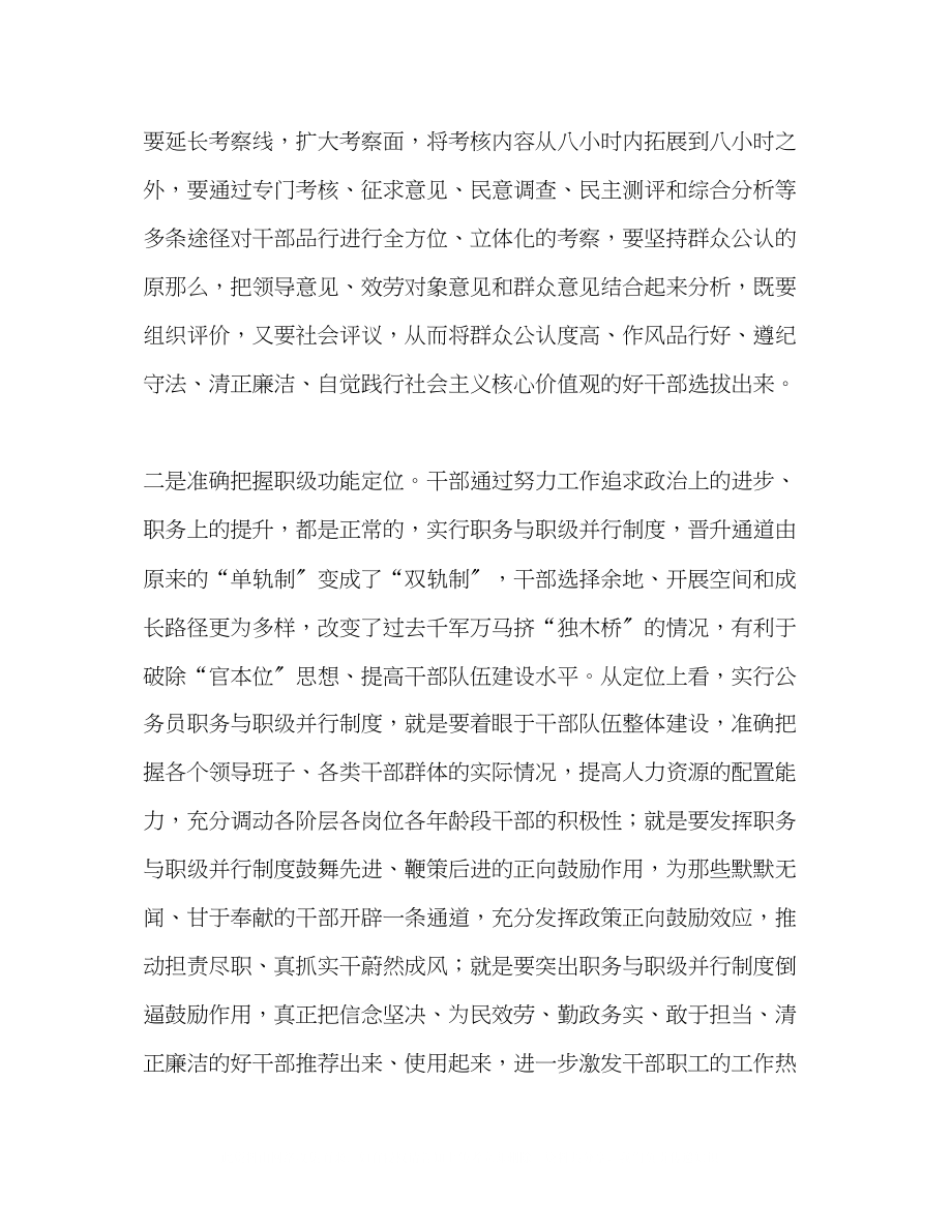 2023年领导在职务职级并行工作动员会议上的讲话.docx_第3页