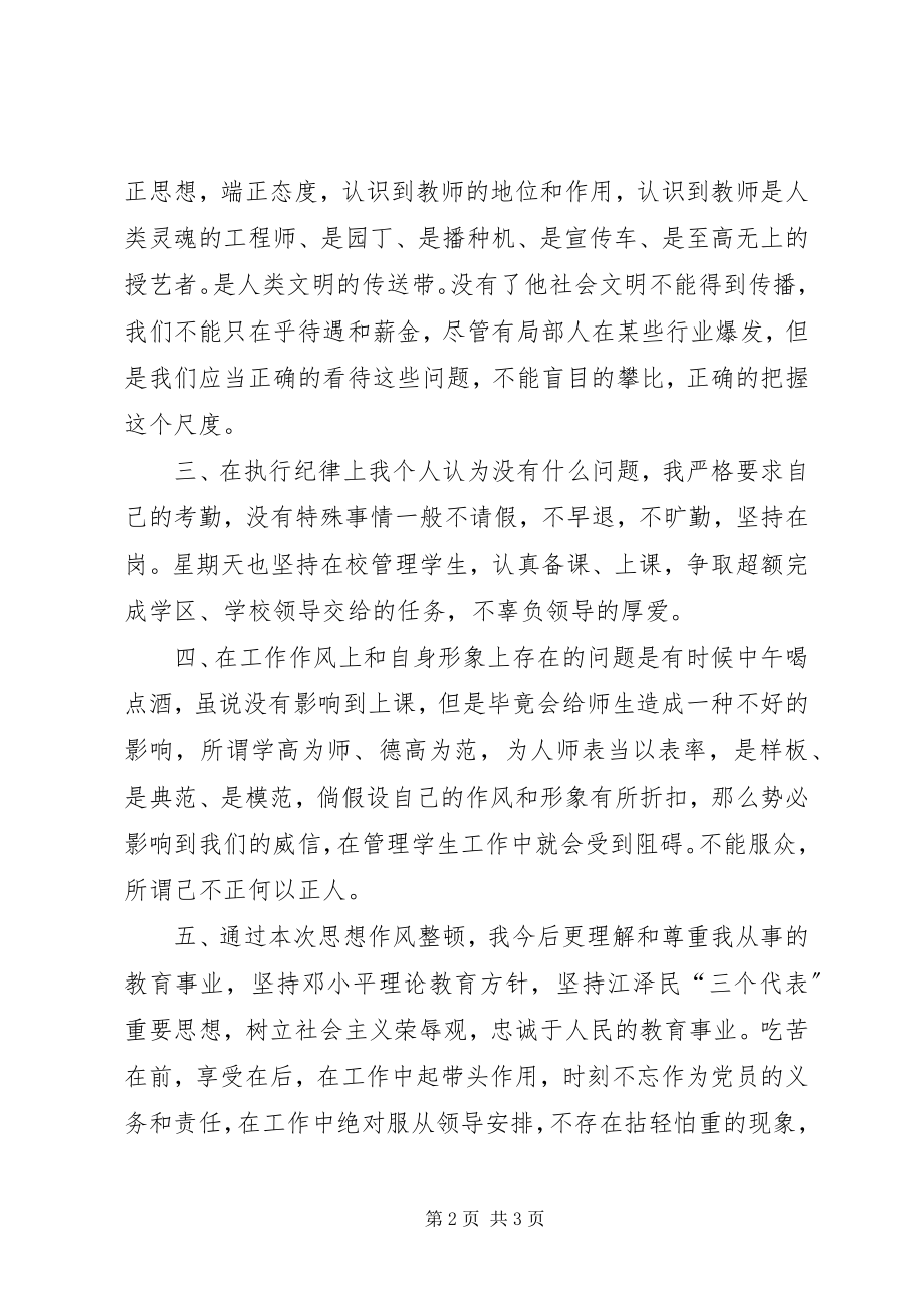 2023年两整顿一严明心得体会.docx_第2页