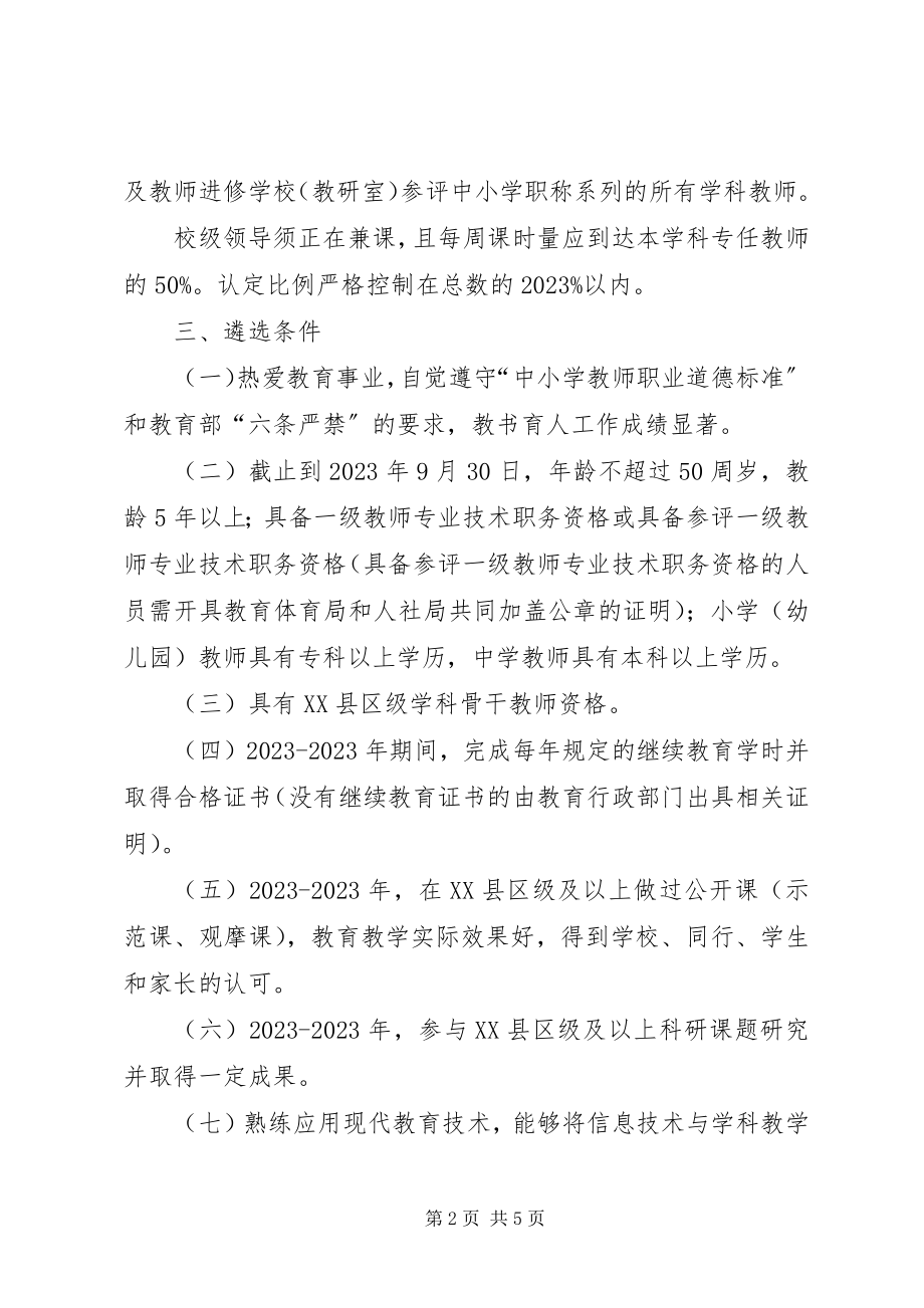 2023年公司核心骨干人员的选拔方案.docx_第2页