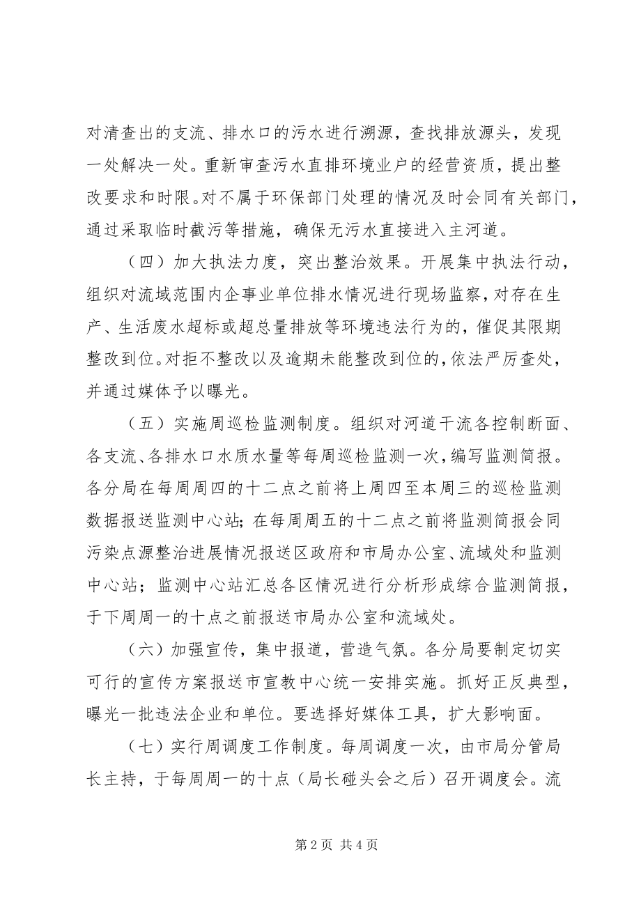 2023年环保局污染治理方案.docx_第2页