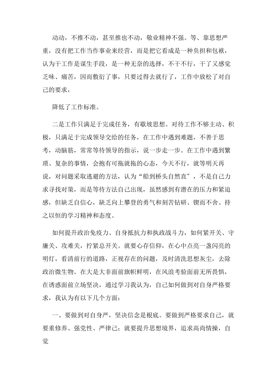 2023年自我要求不严整改措施02.docx_第2页