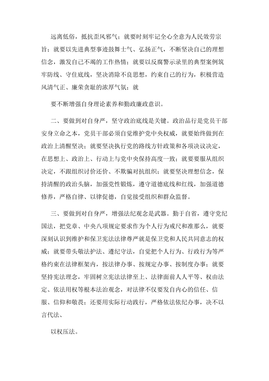 2023年自我要求不严整改措施02.docx_第3页