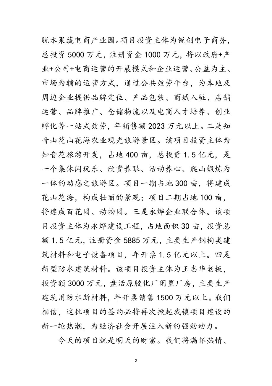 2023年在全镇重大项目集中签约仪式上的致辞范文.doc_第2页