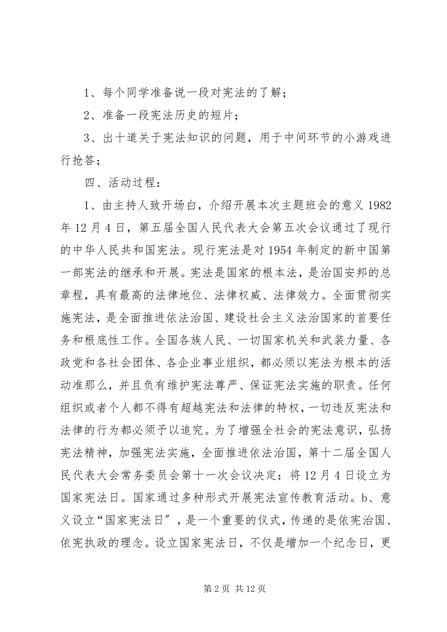 2023年“学习宪法遵守宪法”主题活动动员会新编.docx_第2页