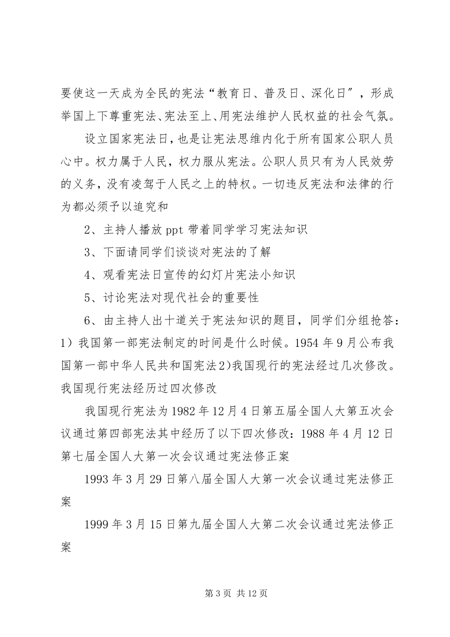 2023年“学习宪法遵守宪法”主题活动动员会新编.docx_第3页