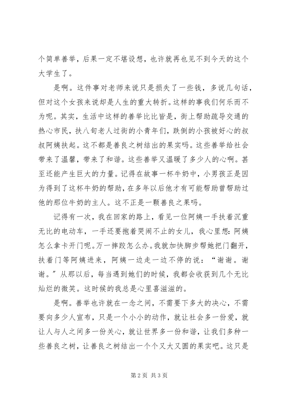 2023年改变一生的闪念读后感2篇.docx_第2页