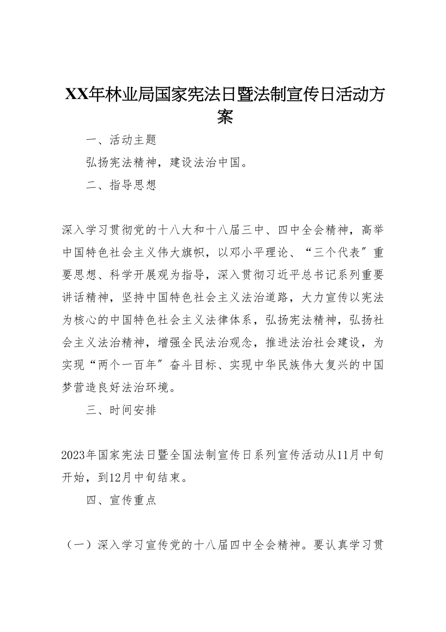 2023年林业局国家宪法日暨法制宣传日活动方案.doc_第1页