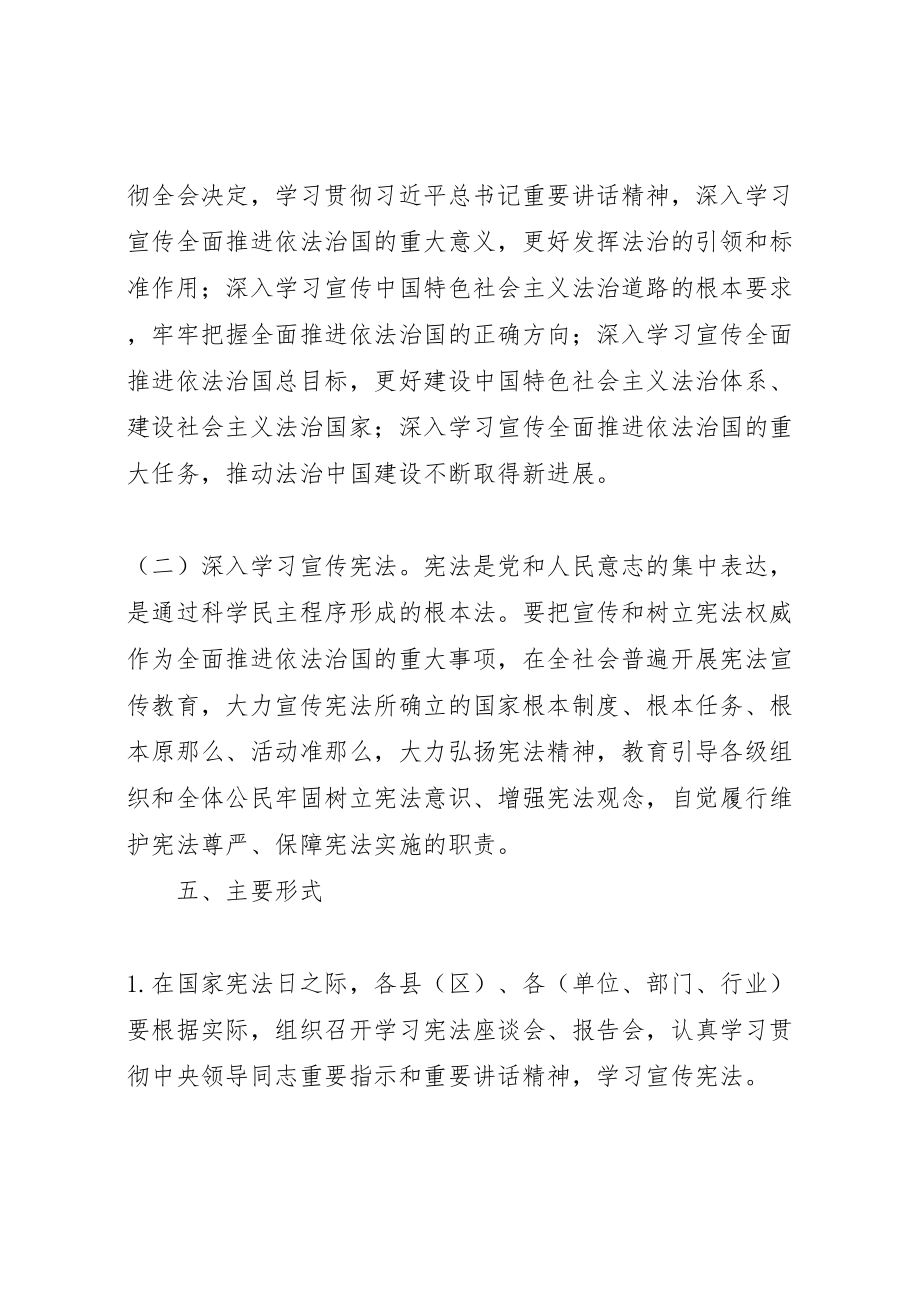 2023年林业局国家宪法日暨法制宣传日活动方案.doc_第2页