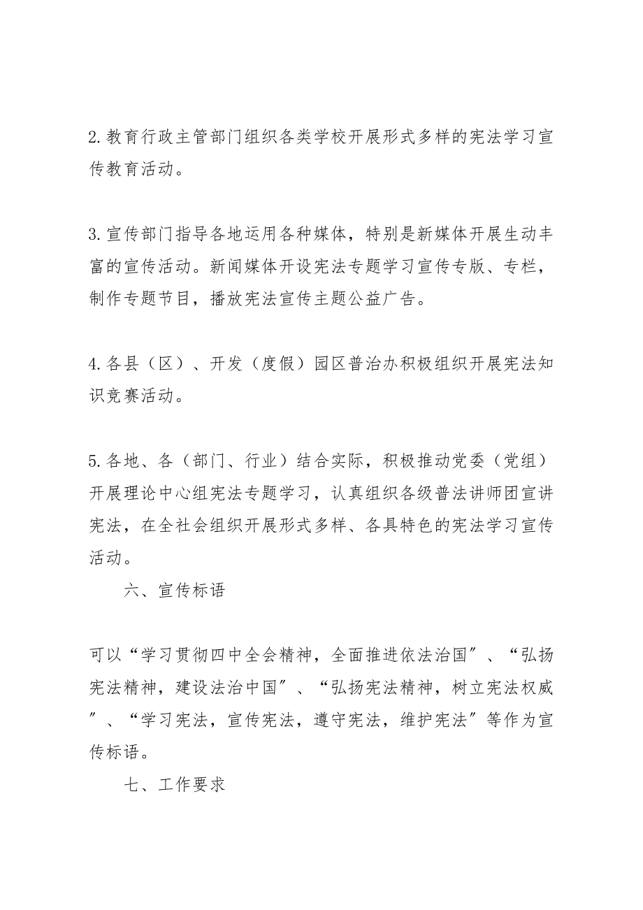 2023年林业局国家宪法日暨法制宣传日活动方案.doc_第3页