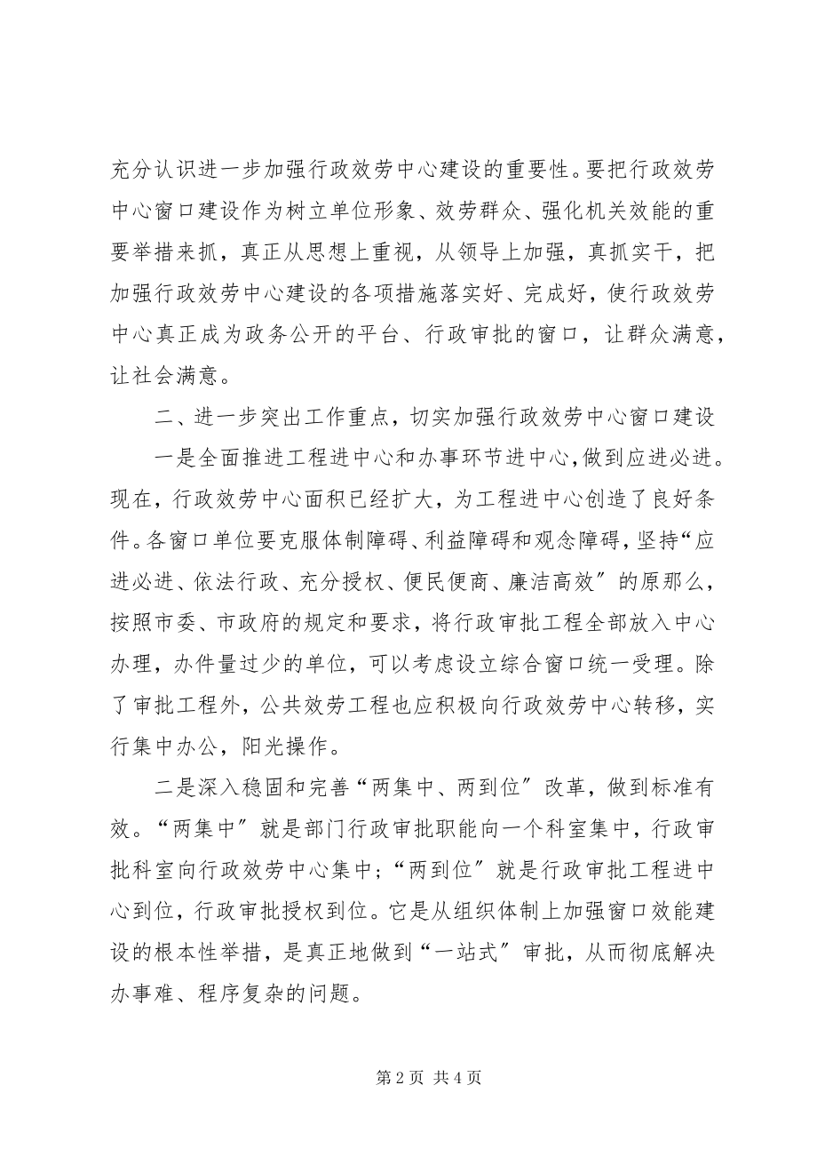 2023年市行政服务中心工作思路.docx_第2页