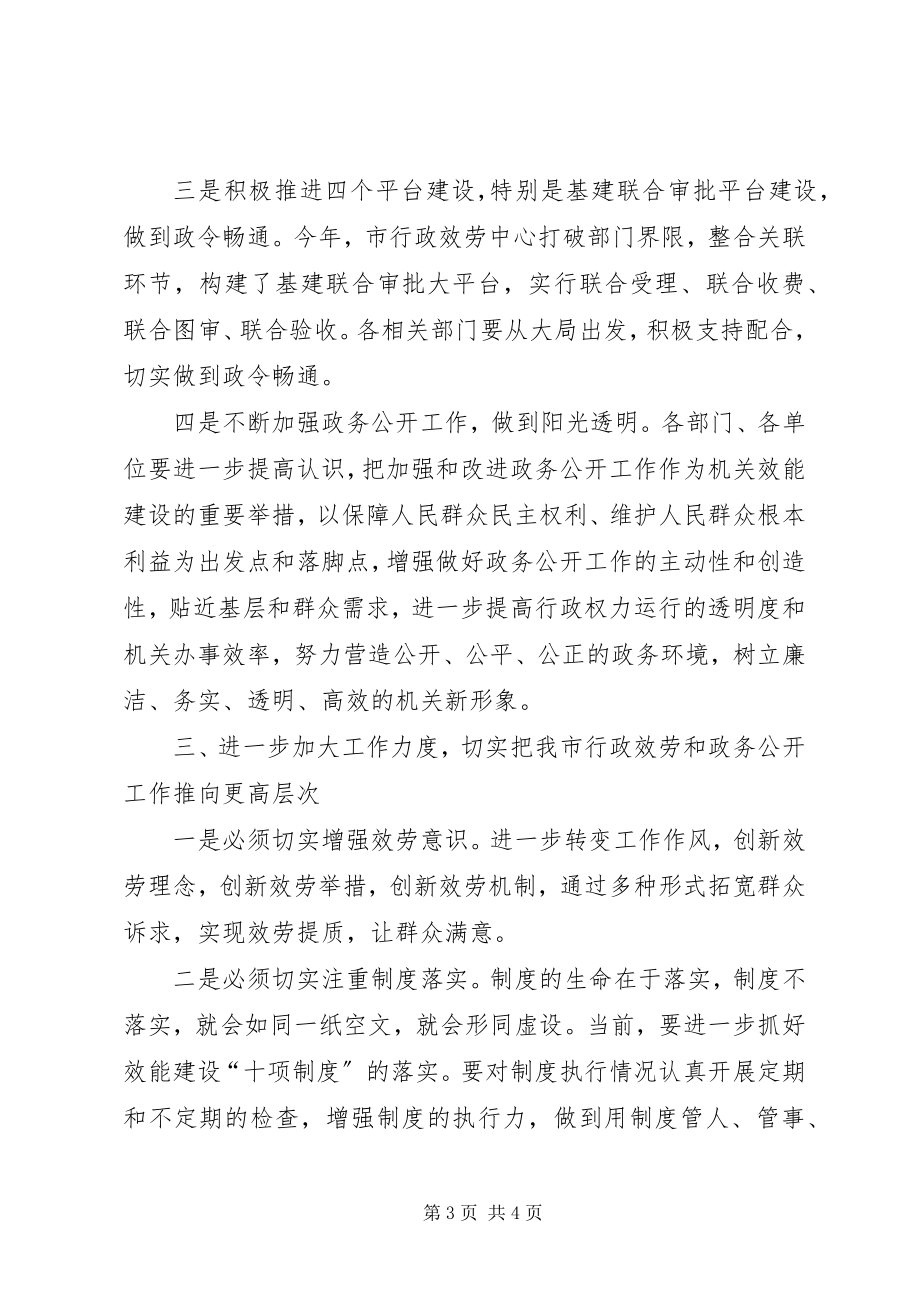 2023年市行政服务中心工作思路.docx_第3页