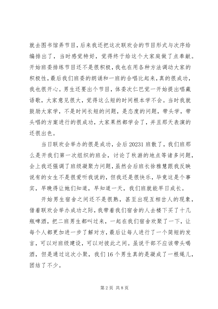 2023年团支书工作总结多篇.docx_第2页