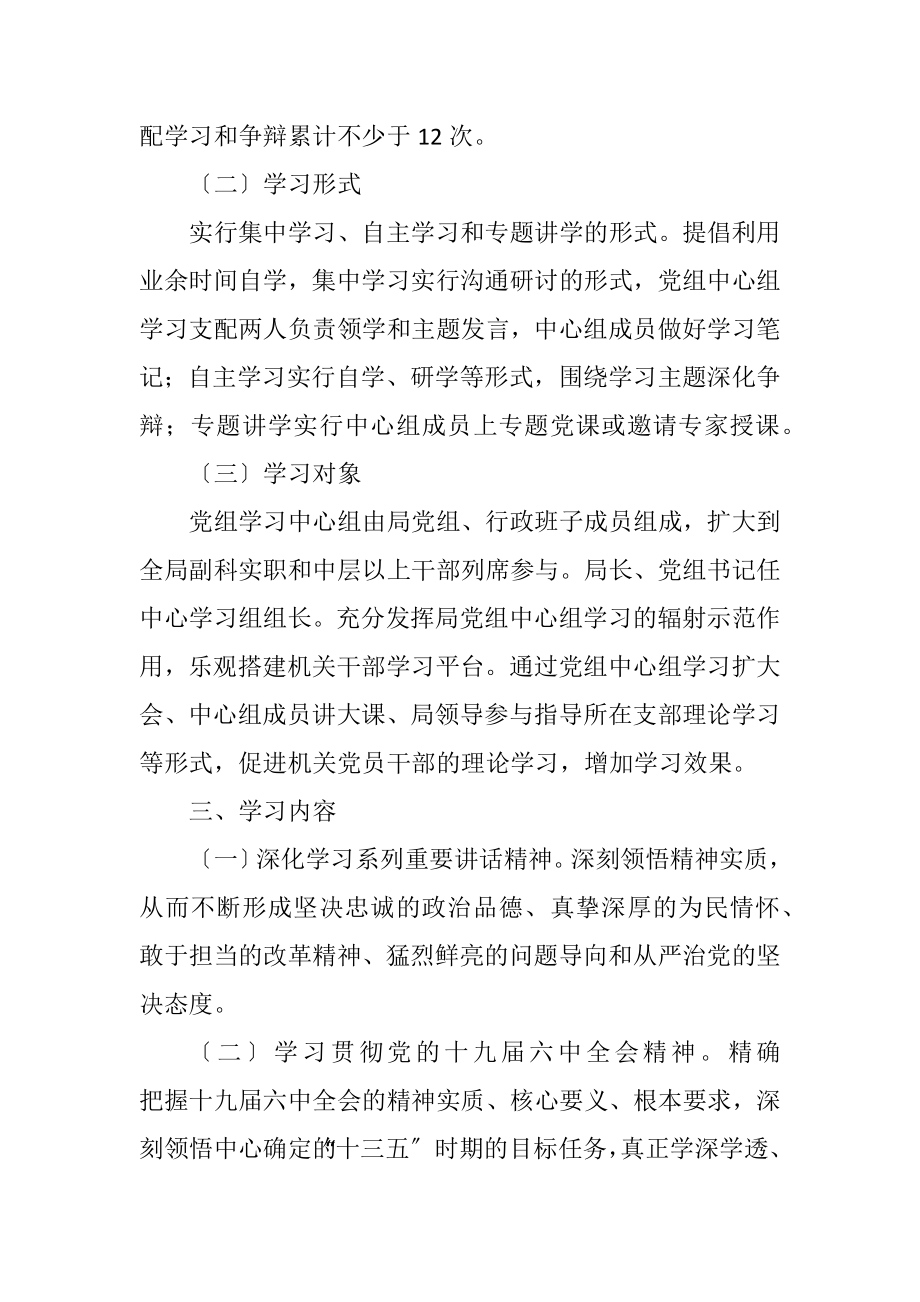 2023年财政局2023年中心组理论学习计划.docx_第2页