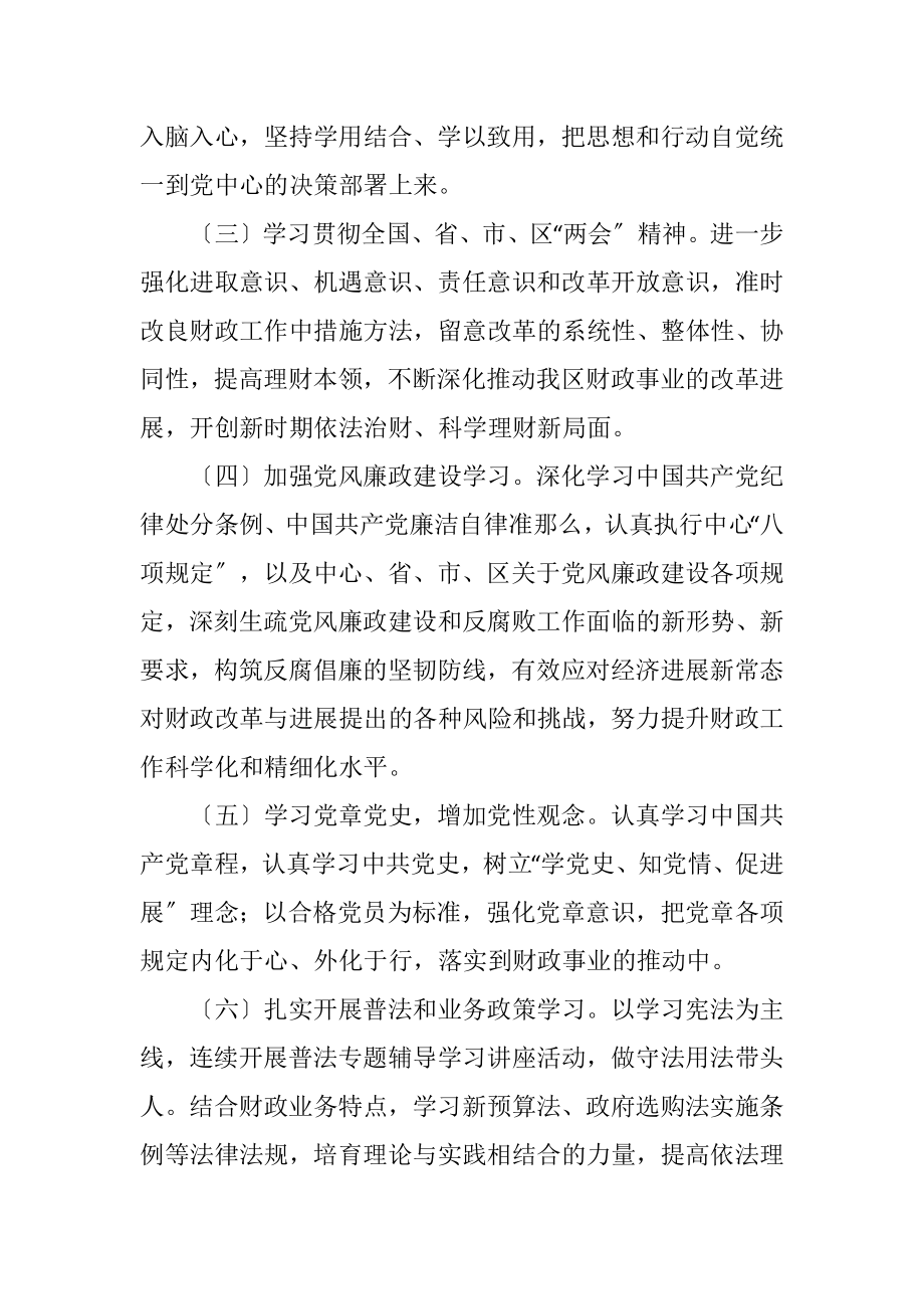 2023年财政局2023年中心组理论学习计划.docx_第3页