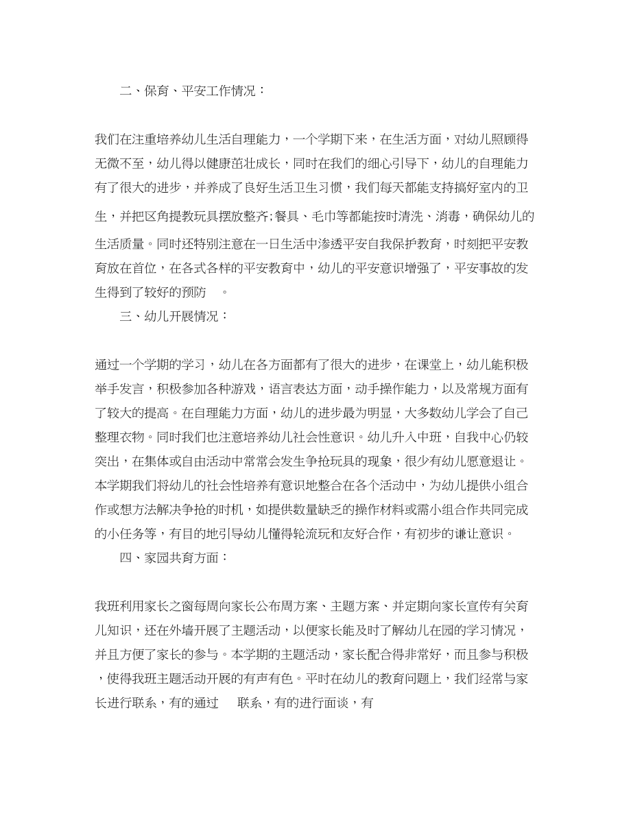 2023年幼师教育教学心得体会3篇.docx_第2页