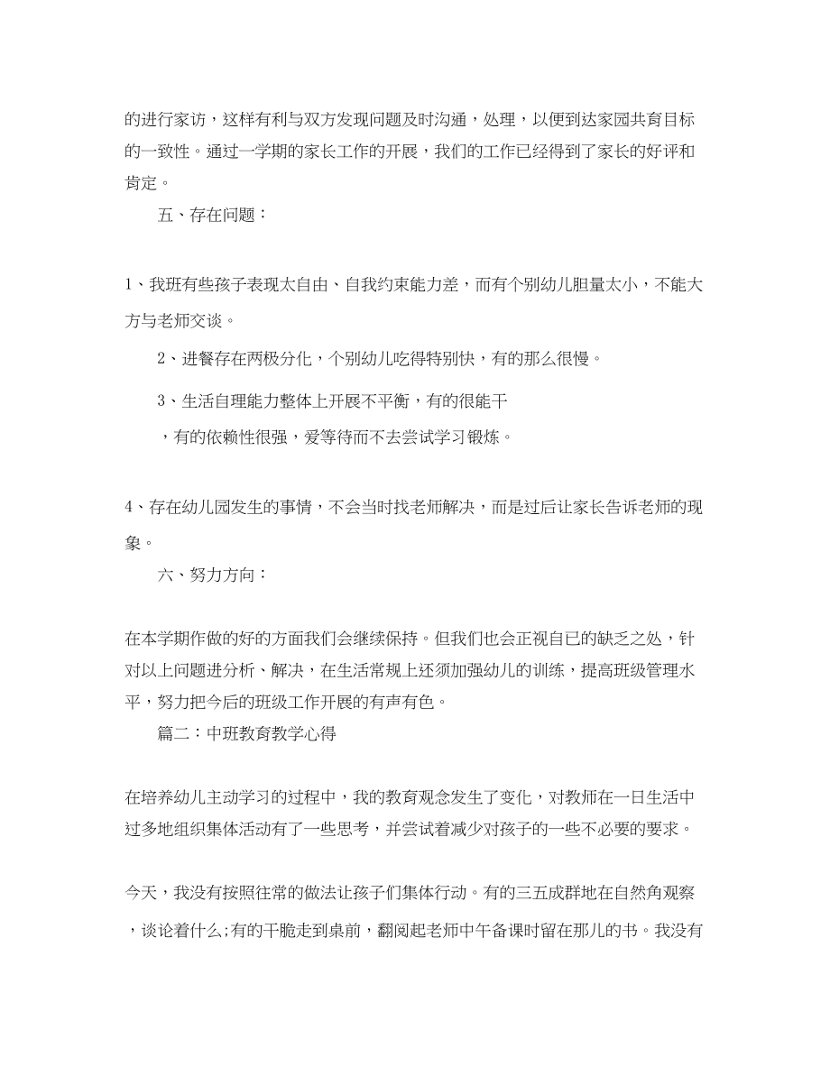 2023年幼师教育教学心得体会3篇.docx_第3页