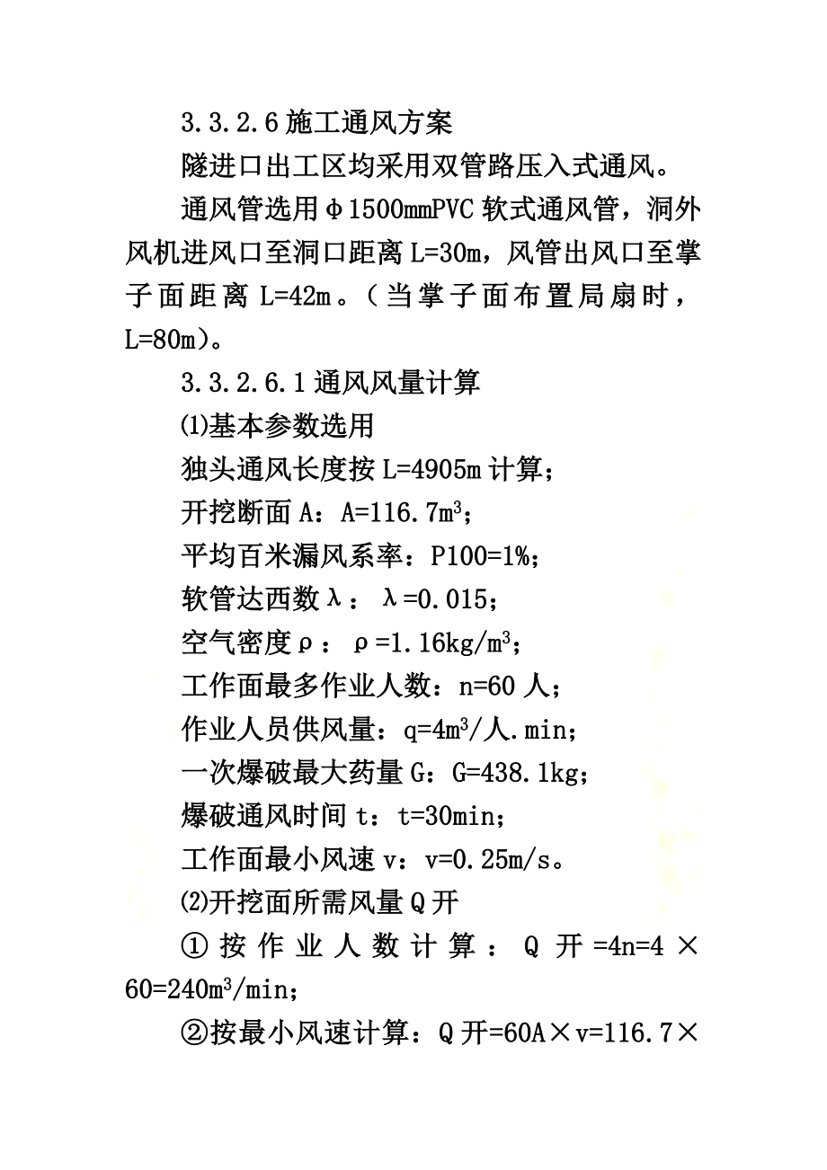 隧道通风计算(同名16226).doc_第2页