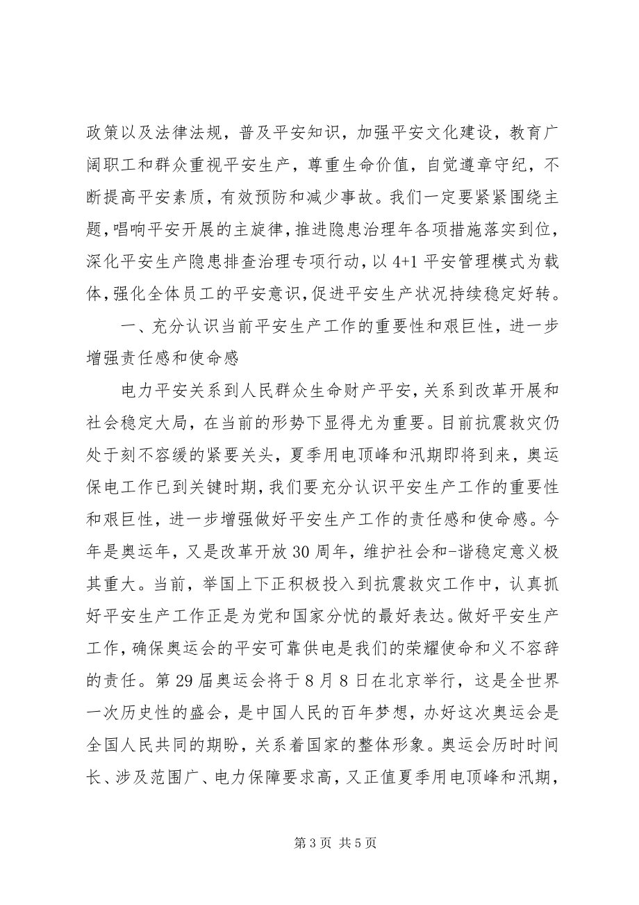 2023年XX工业园安全生产动员致辞新编.docx_第3页