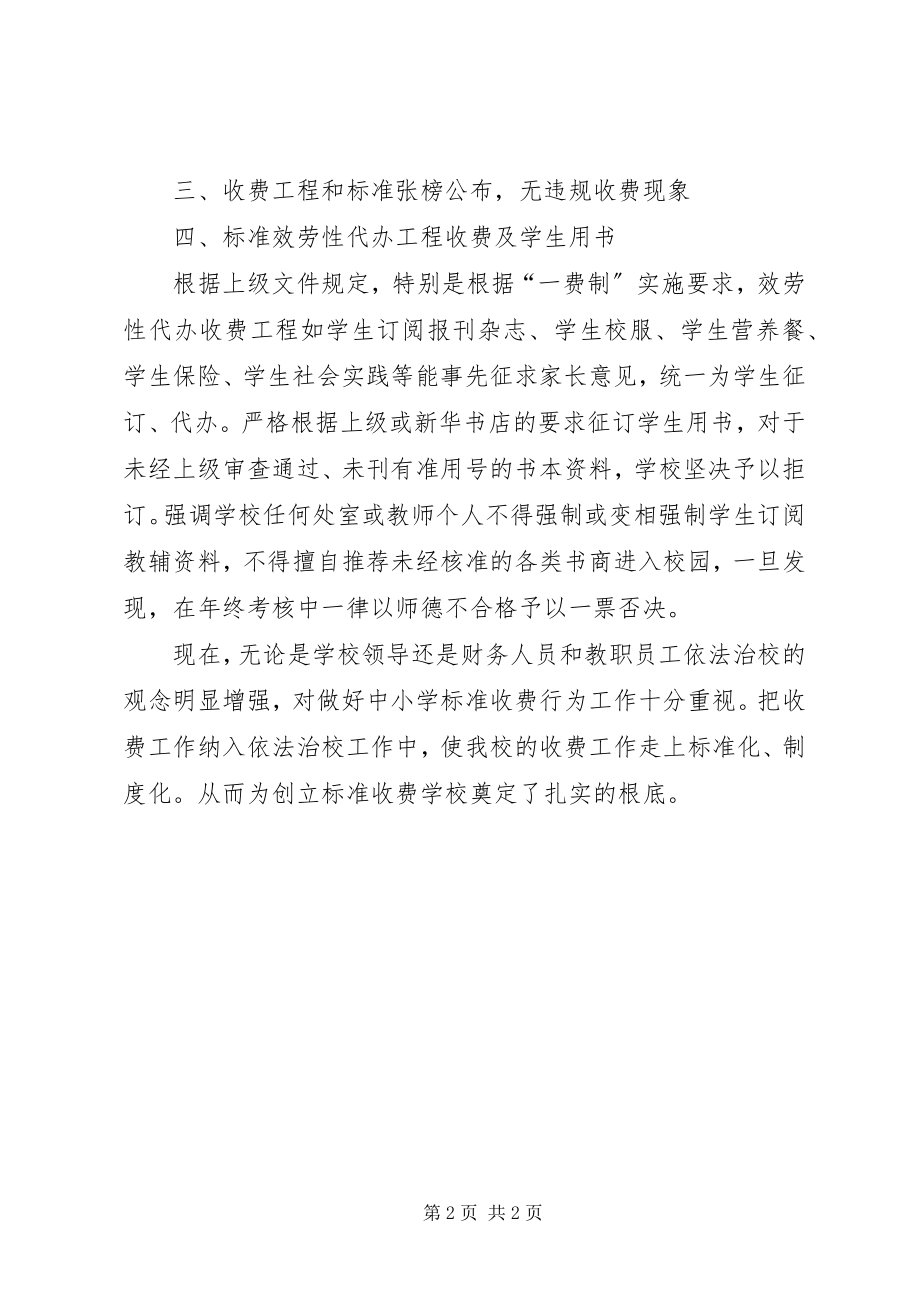 2023年治理教育乱收费自查汇报材料.docx_第2页