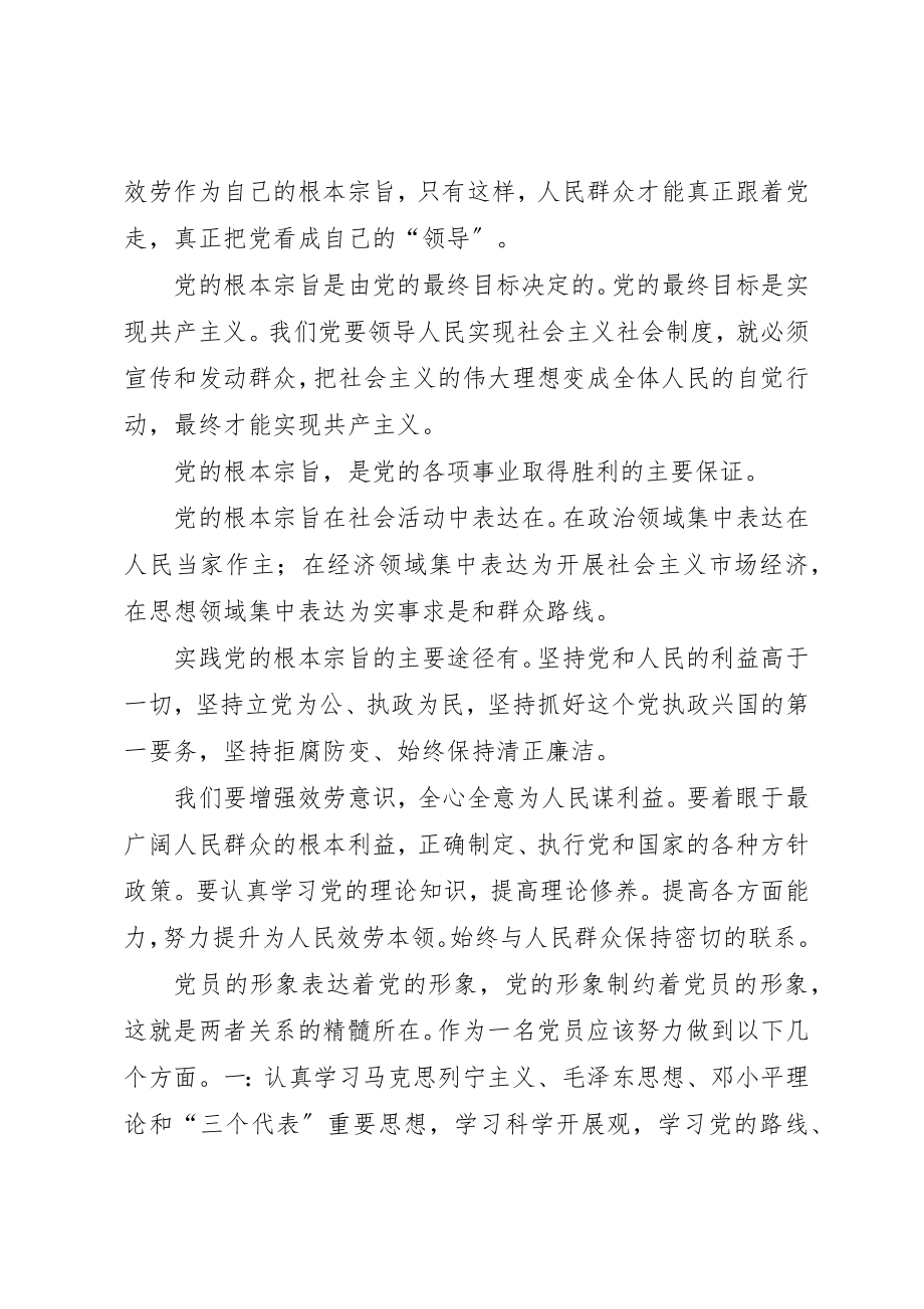 2023年党的宗旨及共产党员的形象.docx_第2页