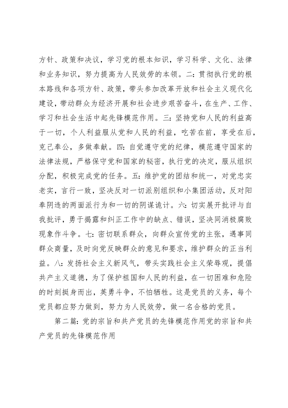 2023年党的宗旨及共产党员的形象.docx_第3页