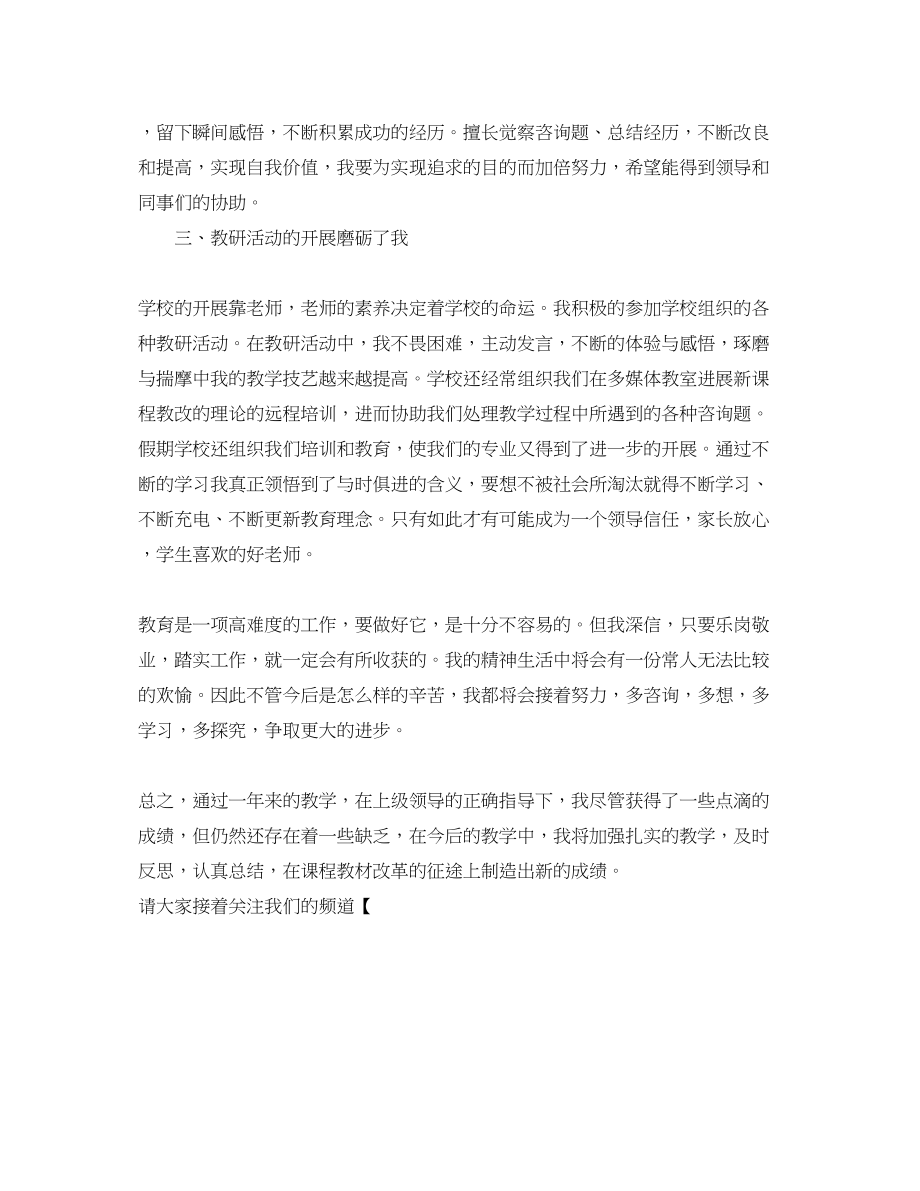 2023年教师专业发展的工作自我总结.docx_第2页