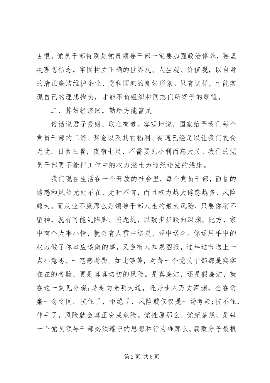 2023年支部书记讲党课讲稿精华版.docx_第2页