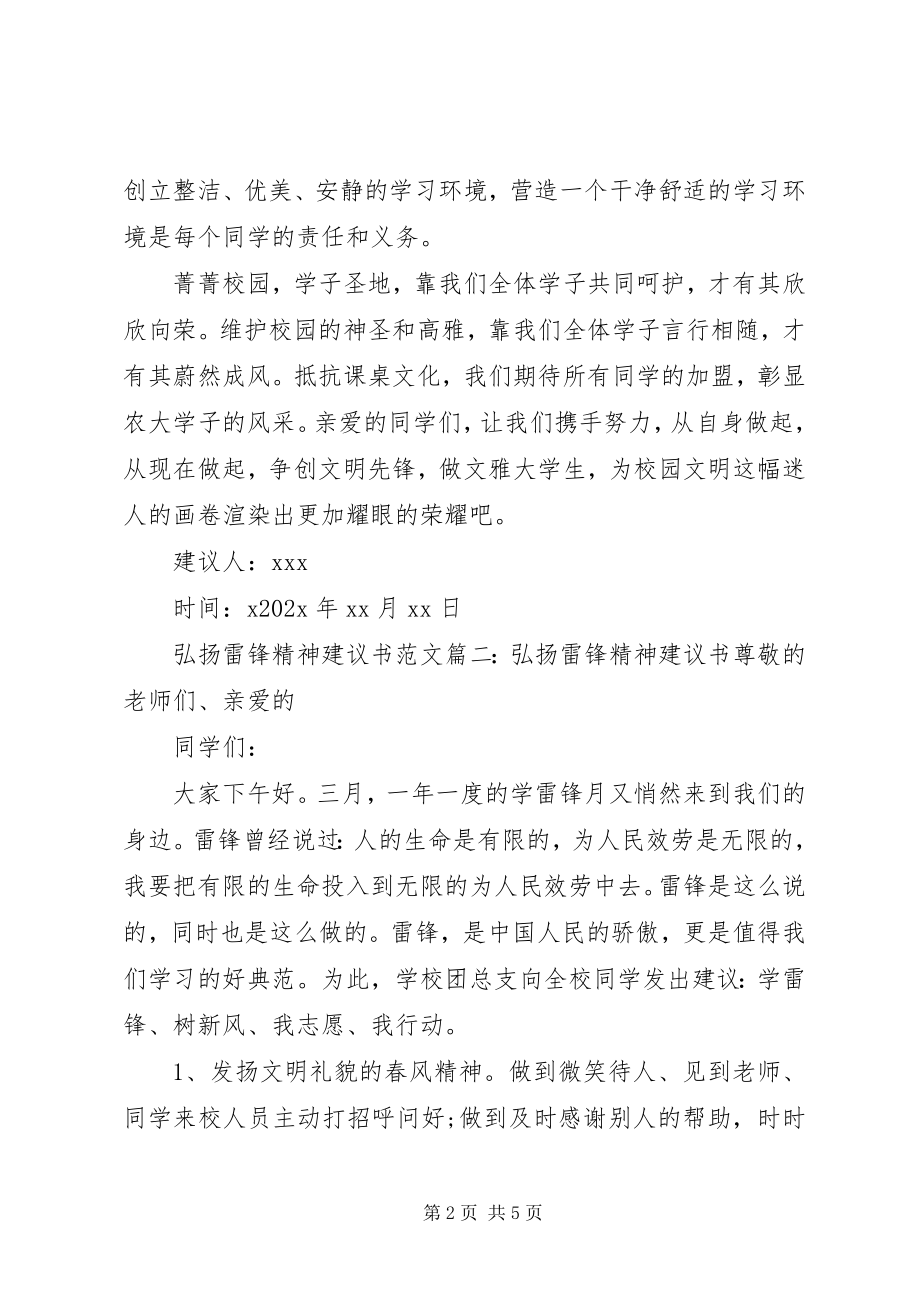 2023年弘扬雷锋精神倡议书材料.docx_第2页