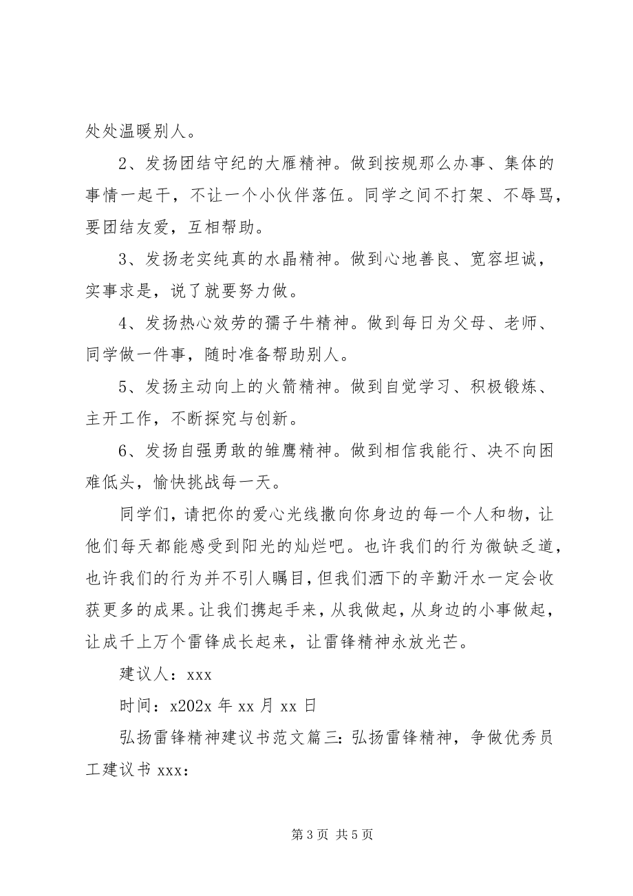 2023年弘扬雷锋精神倡议书材料.docx_第3页