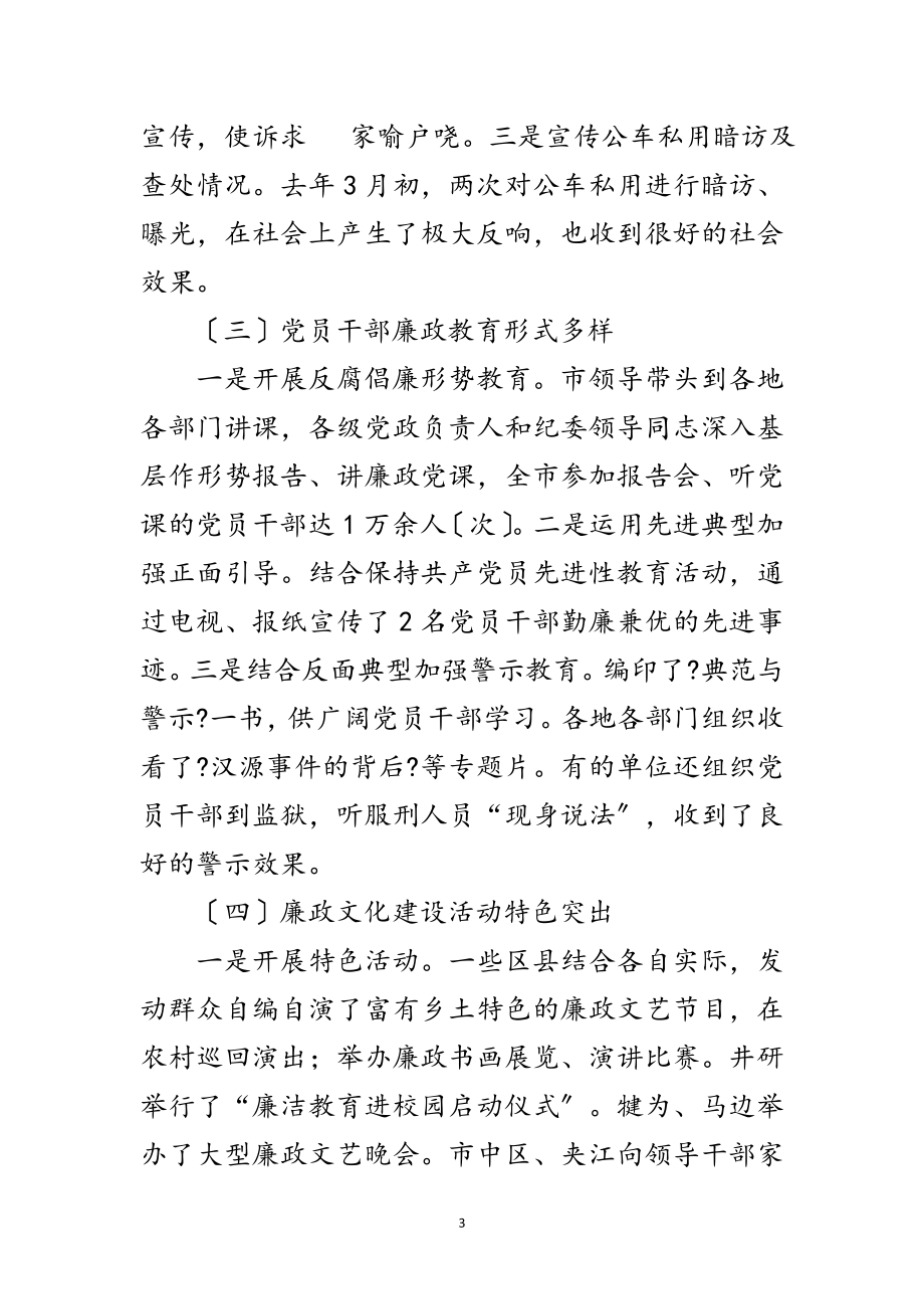 2023年党风廉政宣传教育联席会议上的讲话范文.doc_第3页