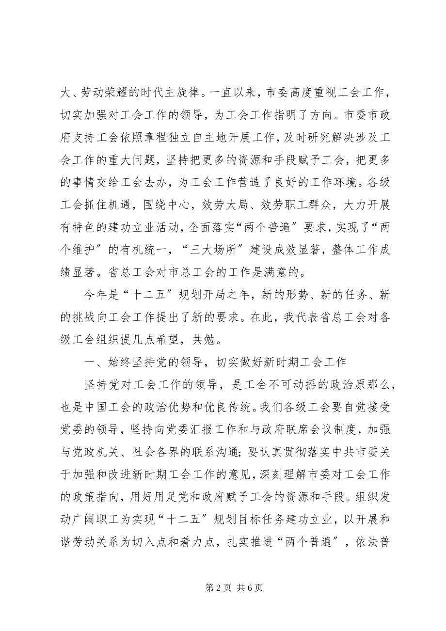 2023年副市长在劳动竞赛会致辞.docx_第2页