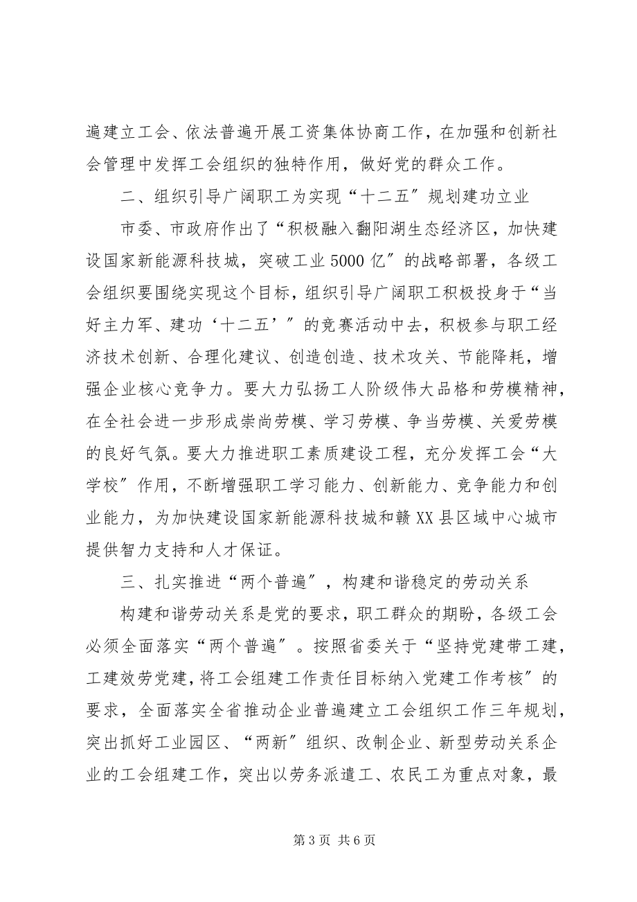 2023年副市长在劳动竞赛会致辞.docx_第3页