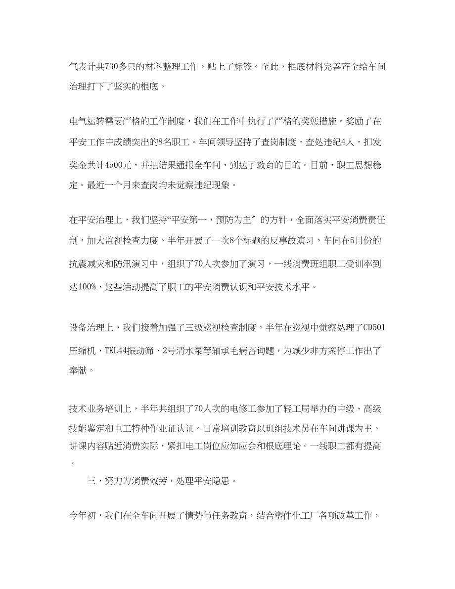 2023年化工厂电修车间工作的自我总结.docx_第2页