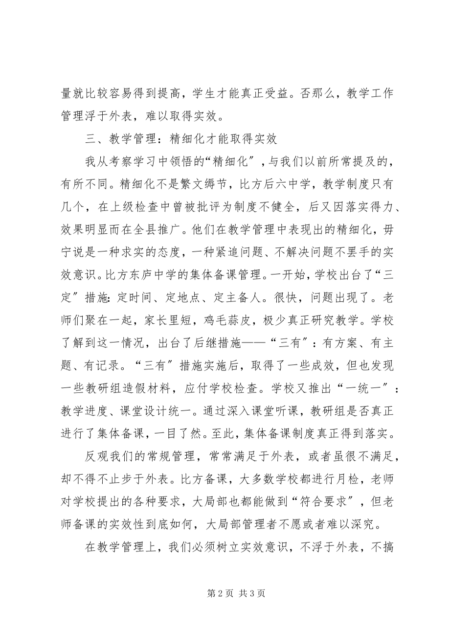 2023年教育局培训校长心得体会.docx_第2页