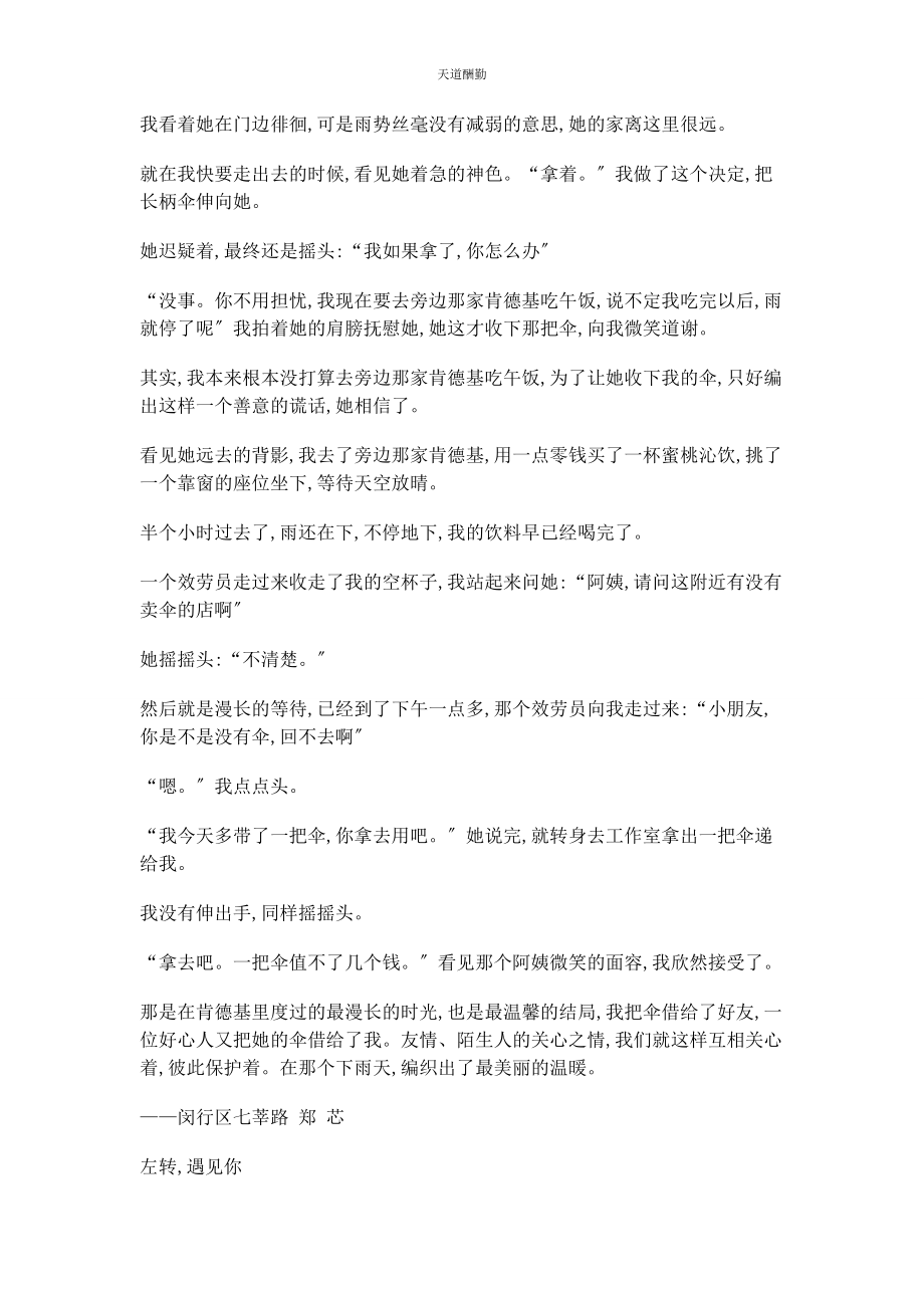 2023年“我与上海肯德基的故事”征文选登.docx_第2页